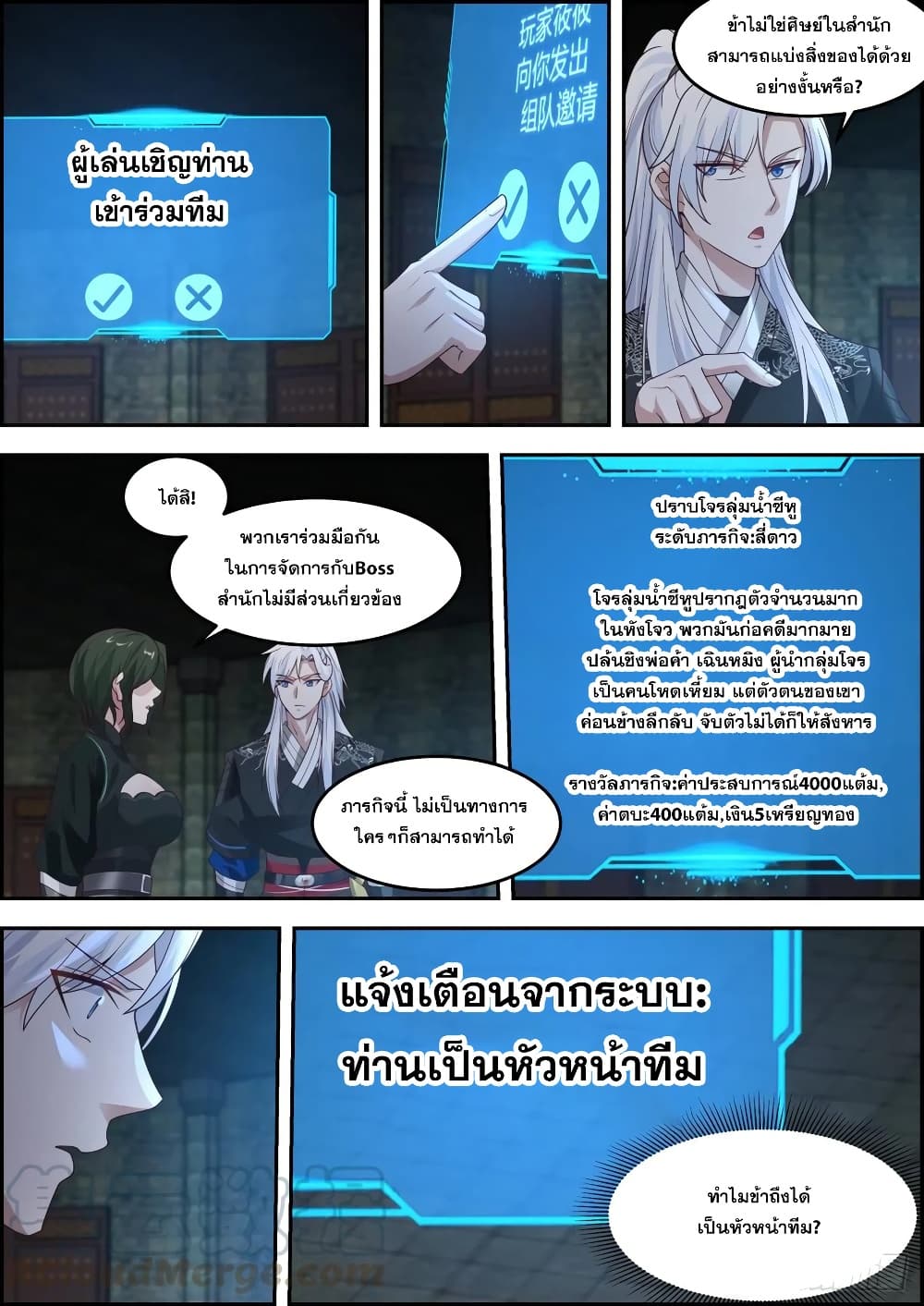 EXP Absorption System ตอนที่ 14 (11)