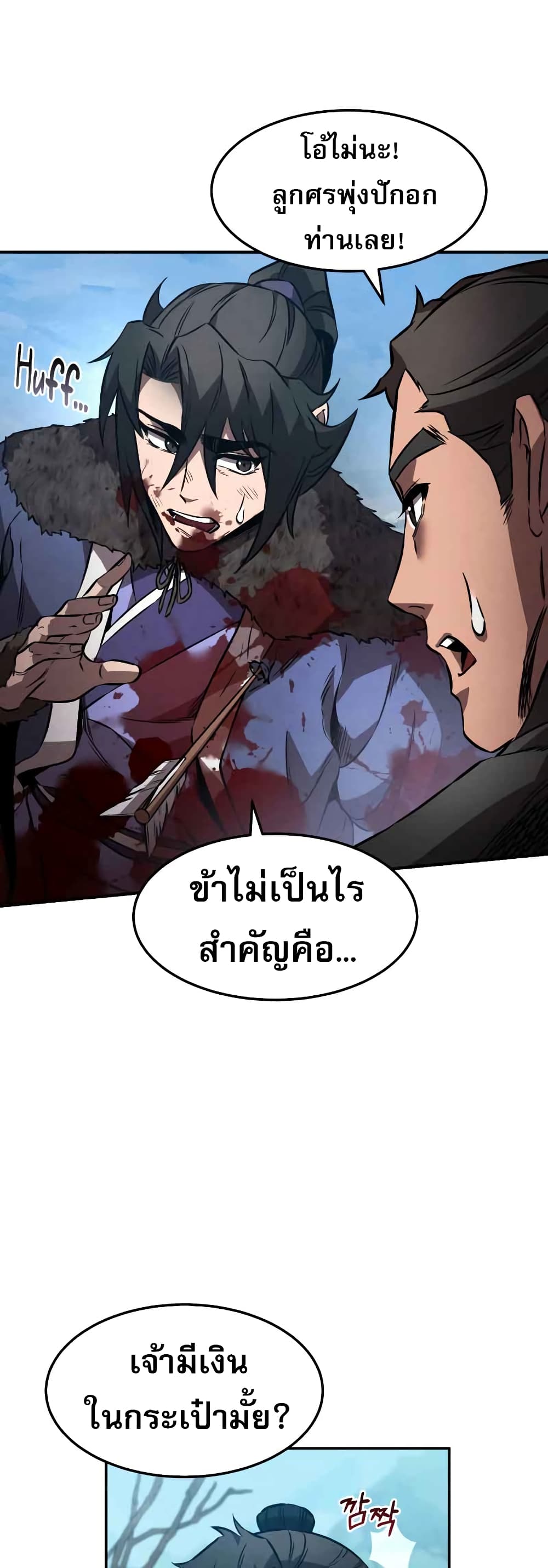 Reincarnated Escort Warrior ตอนที่ 43 (10)