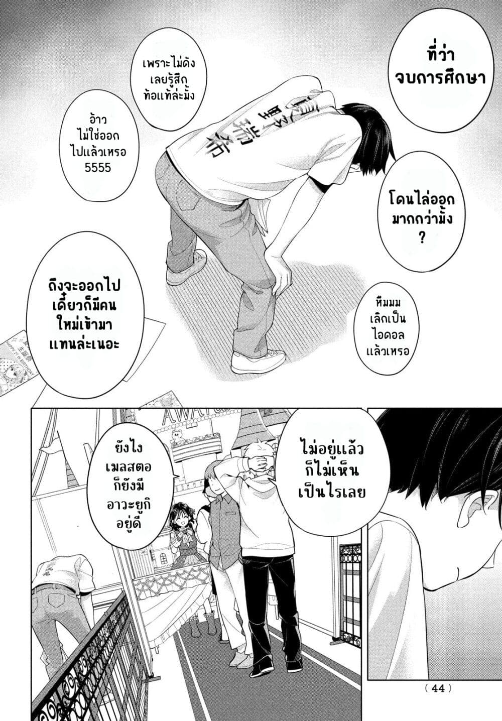 Watashi wo Center ni suru to Chikaimasu ka ตอนที่ 1 (41)