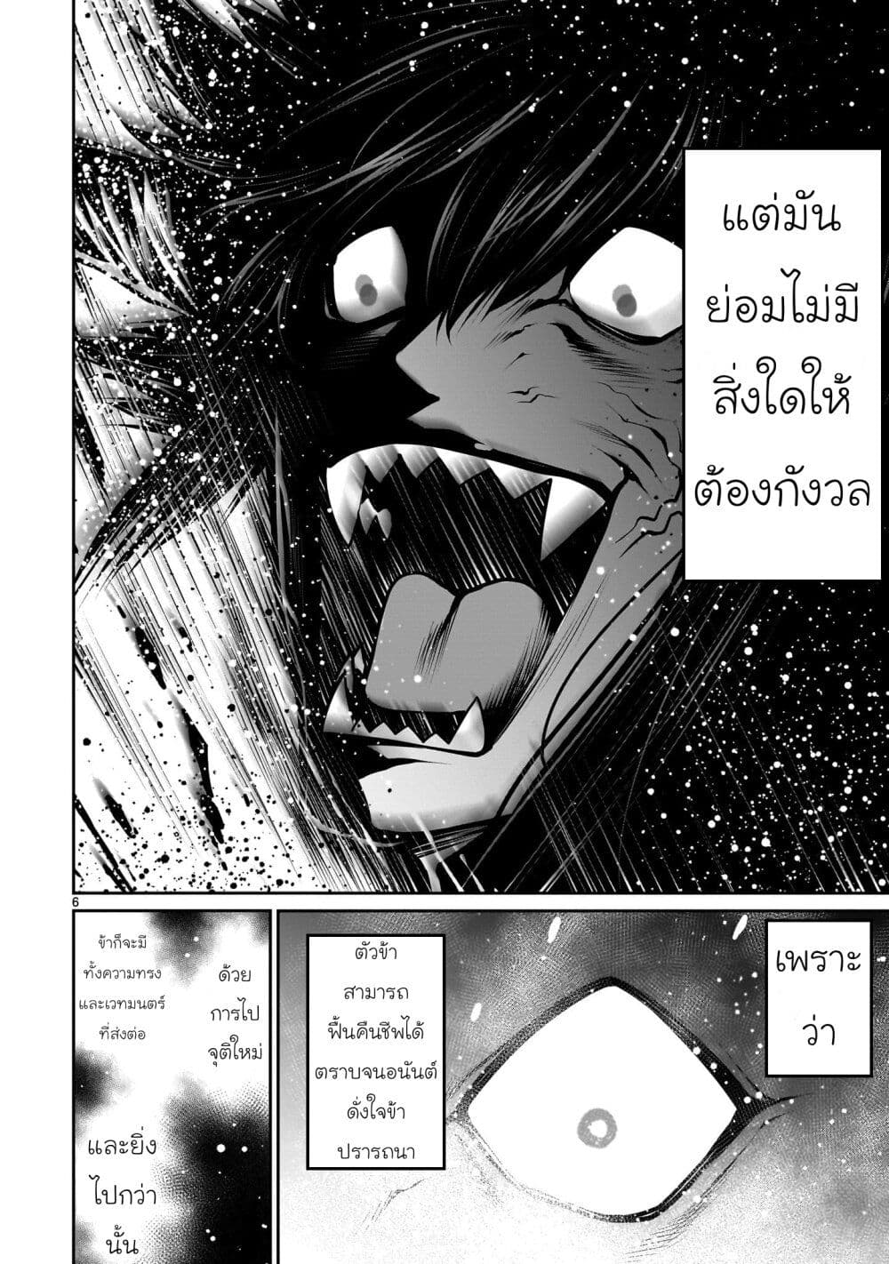 Saikyou Skill ตอนที่1 (8)