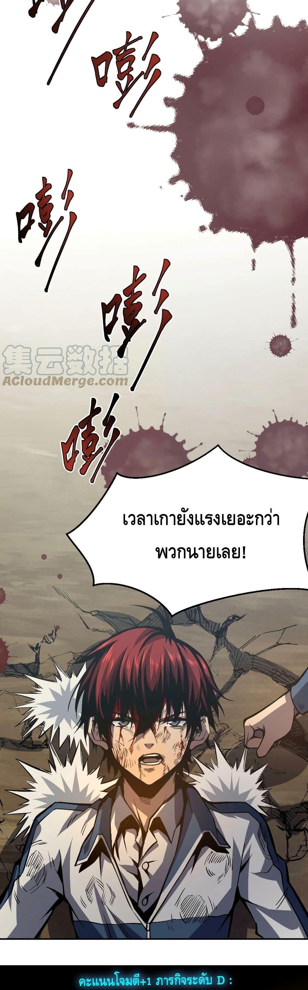 Dominate the Heavens Only by Defense ตอนที่ 6 (26)