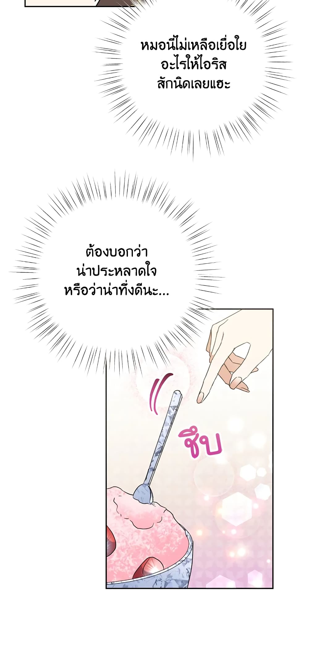 Today the Villainess Has Fun Again ตอนที่ 18 (53)