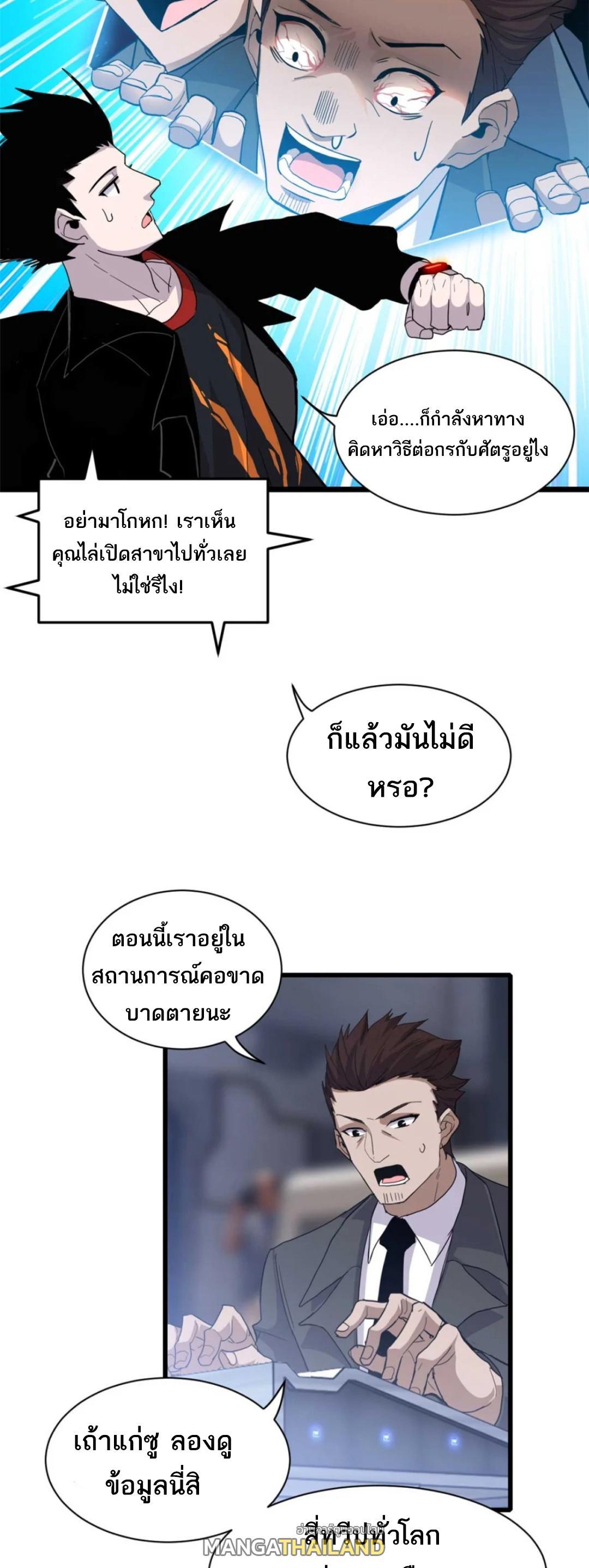 Astral Pet Store ตอนที่ 144 (12)