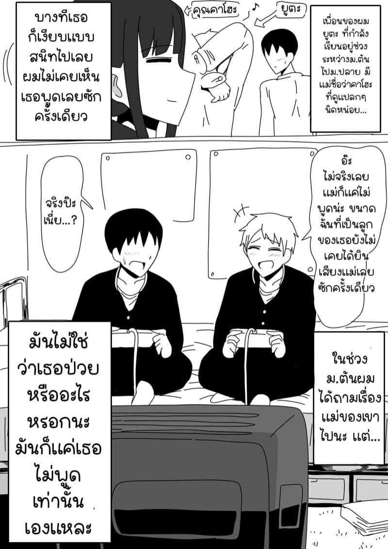 [18master] Tomodachi no Okaa san wa Mukuchi ตอนที่ 1 (3)