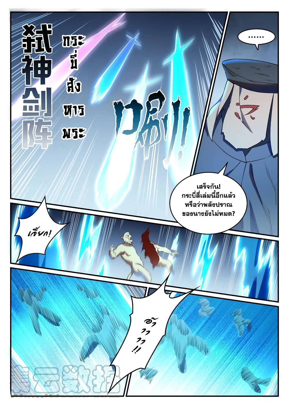 Bailian Chengshen ตอนที่ 809 (11)