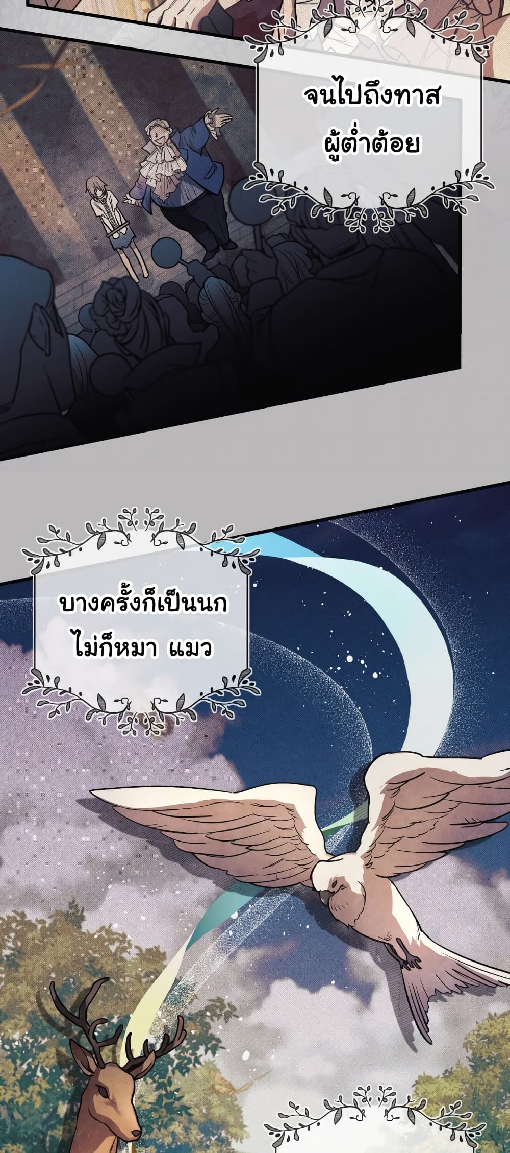 The Baby Saint Wants to Destroy the World! ตอนที่ 2 (11)