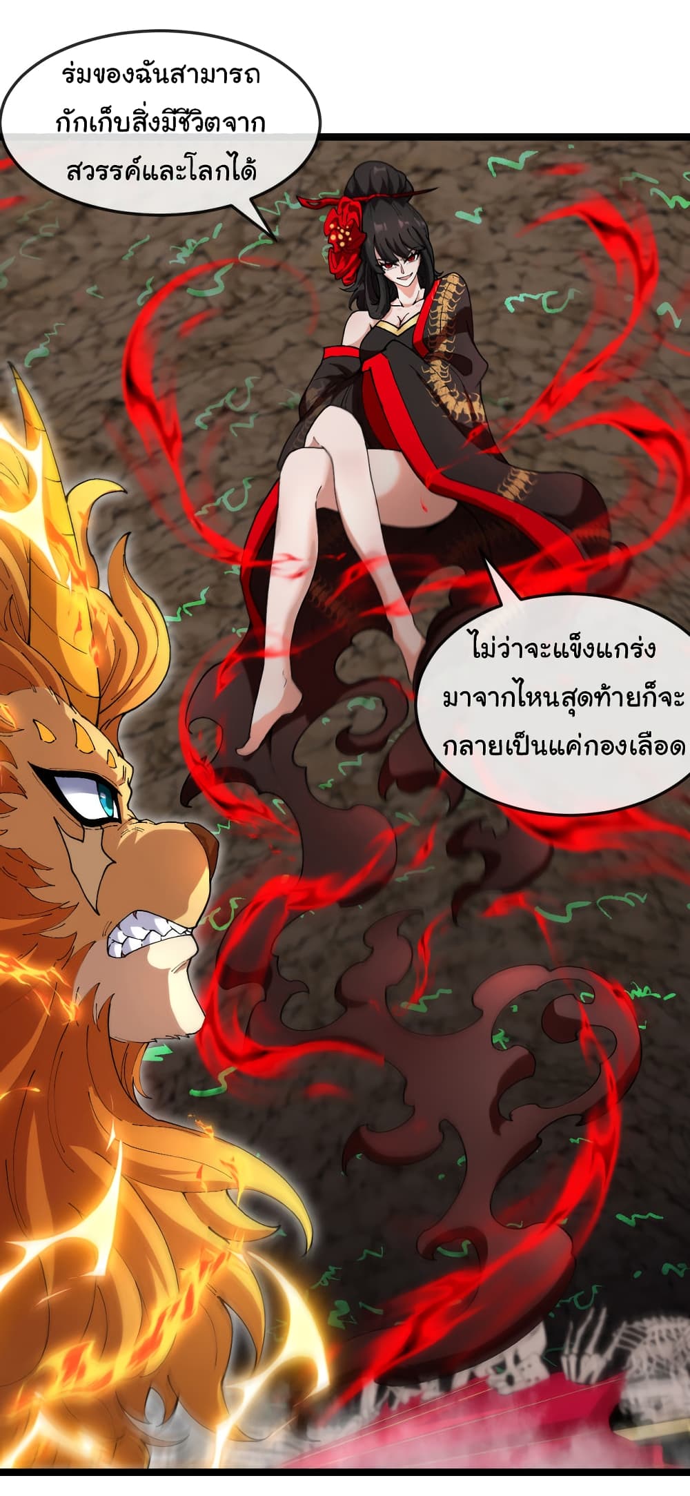 Reincarnated as the King of Beasts ตอนที่ 11 (42)