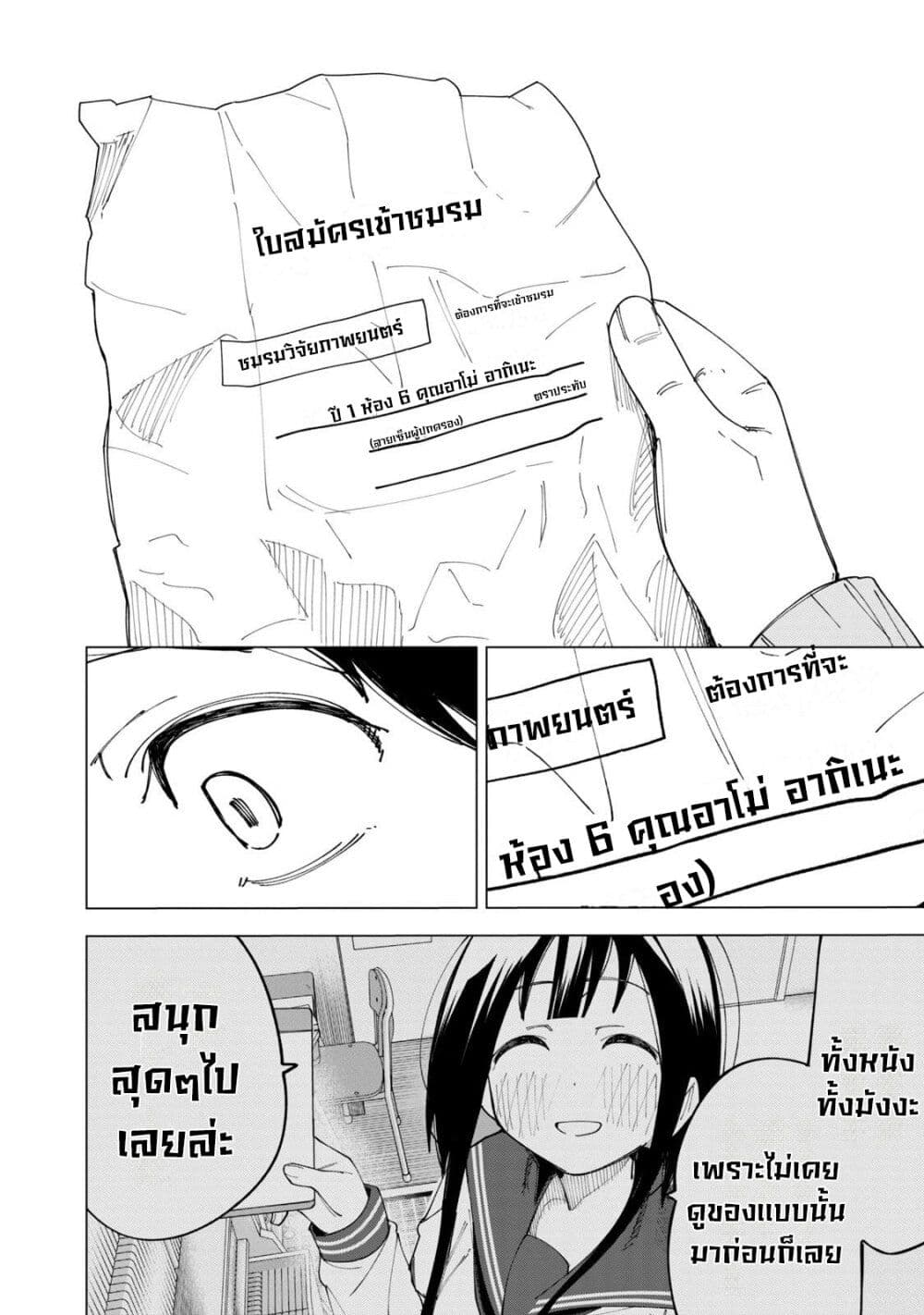 R15+ ja dame desu ka ตอนที่ 8 (18)