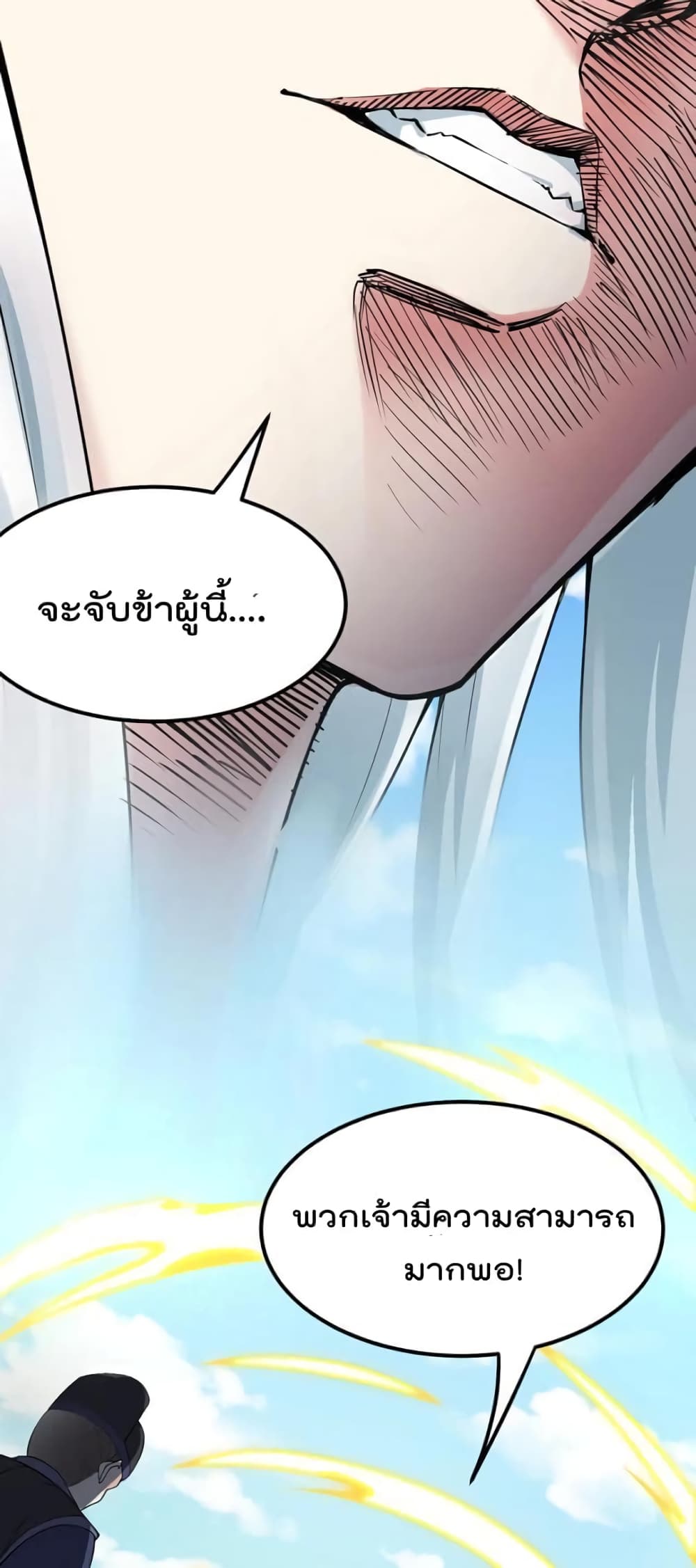 Godsian Masian from Another World ตอนที่ 115 (5)