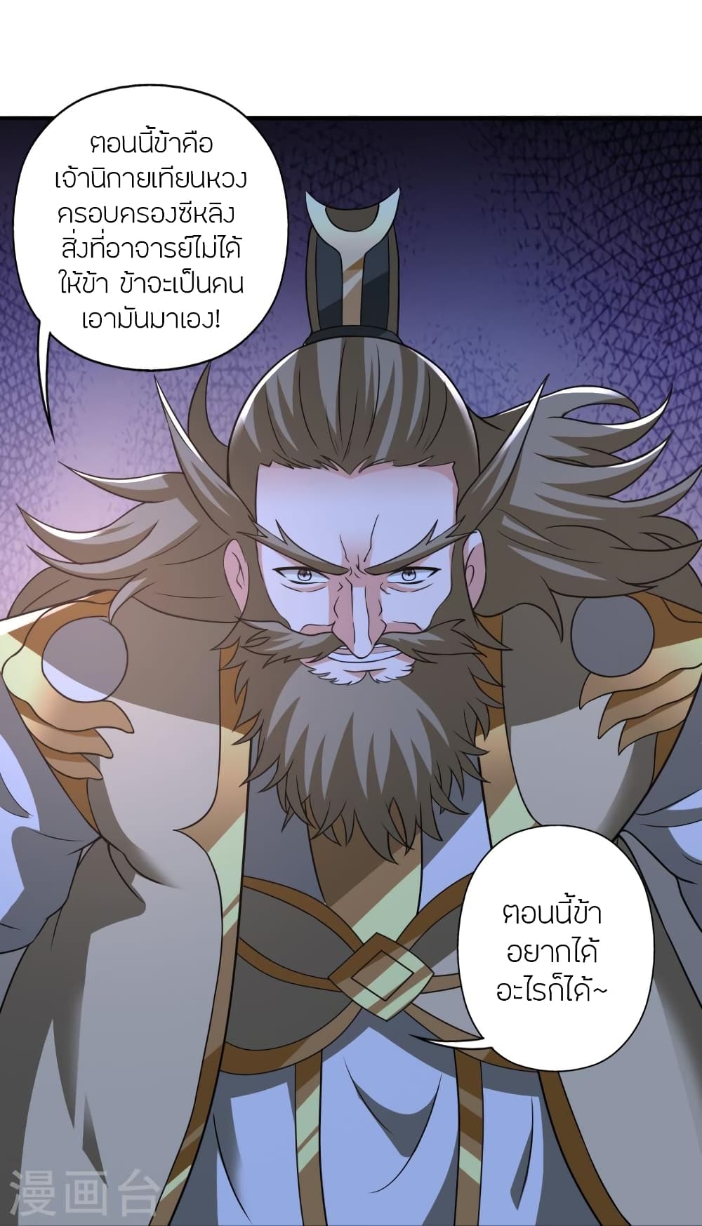 Banished Disciple’s Counterattack ราชาอมตะผู้ถูกขับไล่ ตอนที่ 401 (36)