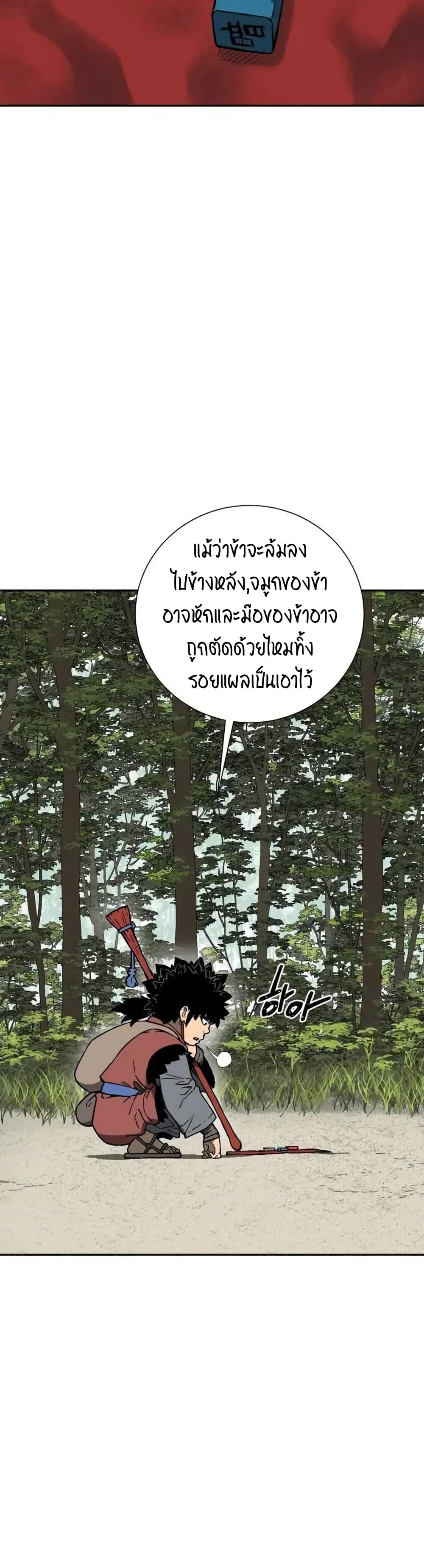 Tales of A Shinning Sword ตอนที่ 17 (4)