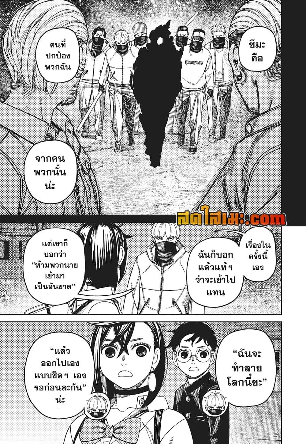 Dandadan ตอนที่ 134 (13)