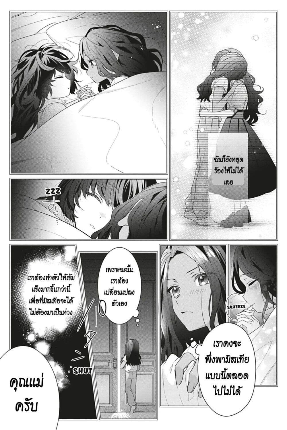 I Was Reincarnated as the Villainess in an Otome Game but the Boys Love Me Anyway! ตอนที่ 5 (21)