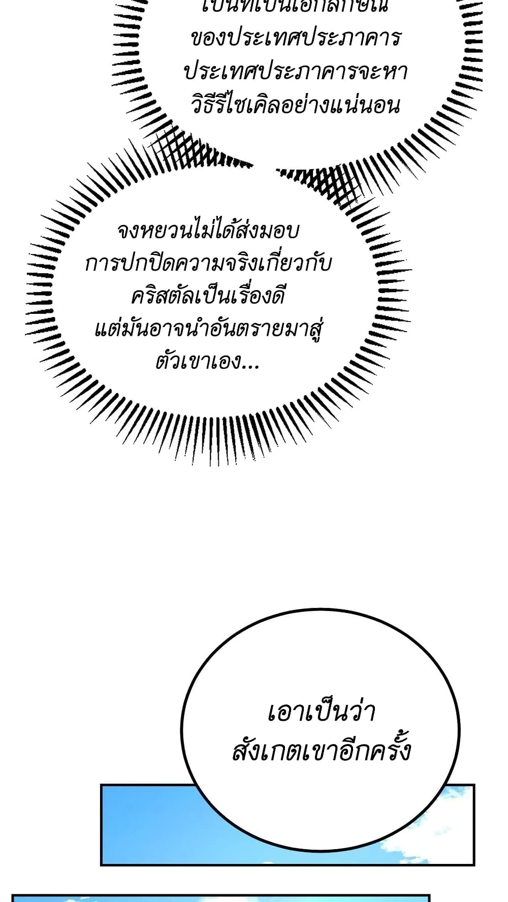 I Accidentally Became Invincible While Studying With My Sister ตอนที่ 39 (26)
