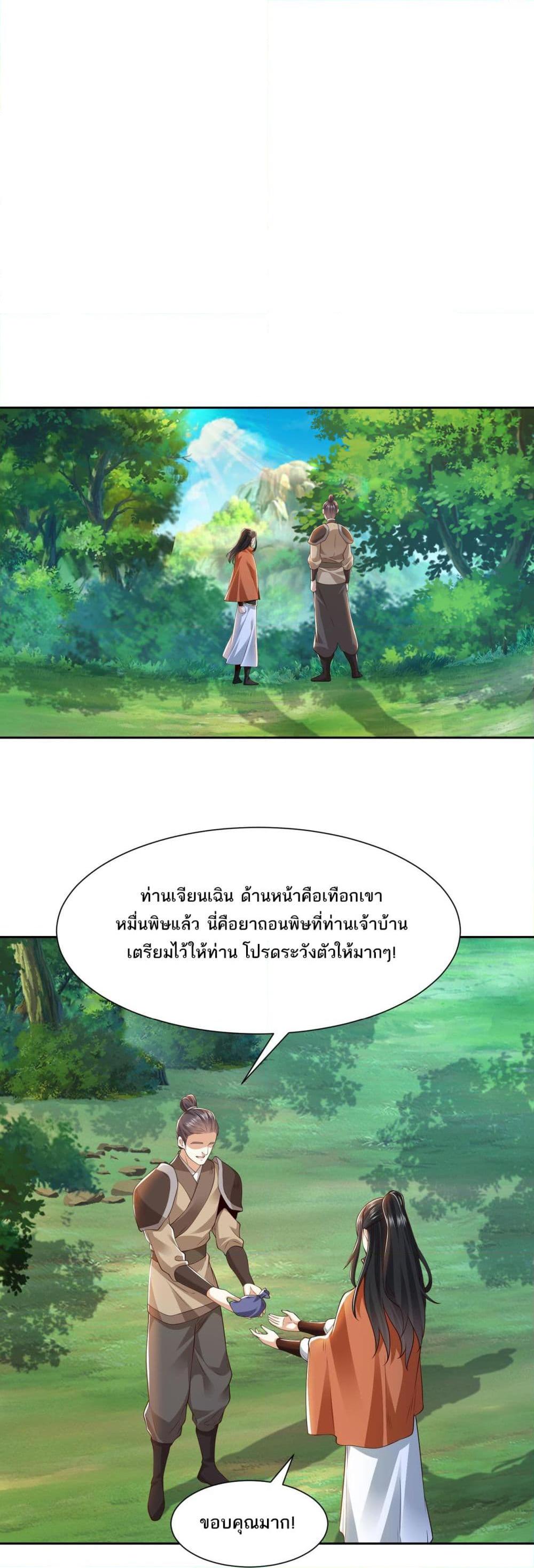 Chaotic Sword God (Remake) ตอนที่ 139 (21)