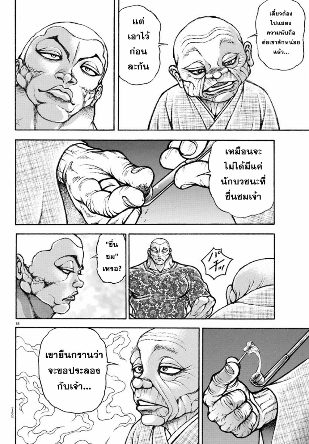 Baki Rahen ตอนที่ 2 (18)