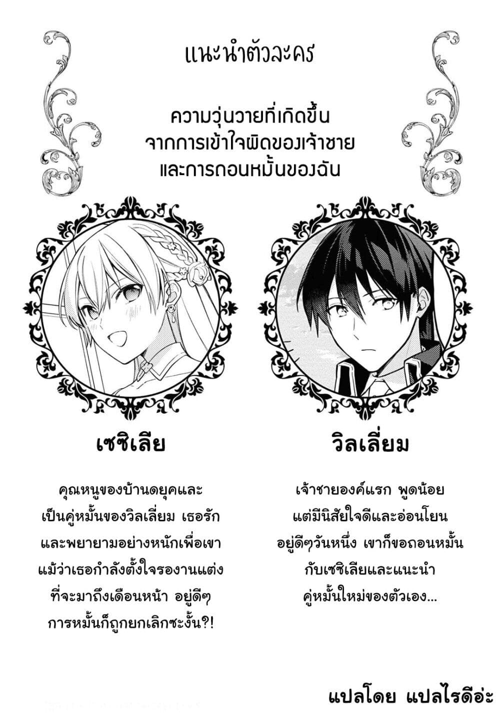 Though I May Be a Villainess, I’ll Show You I Can Obtain Happiness ตอนที่ 22.1 (5)