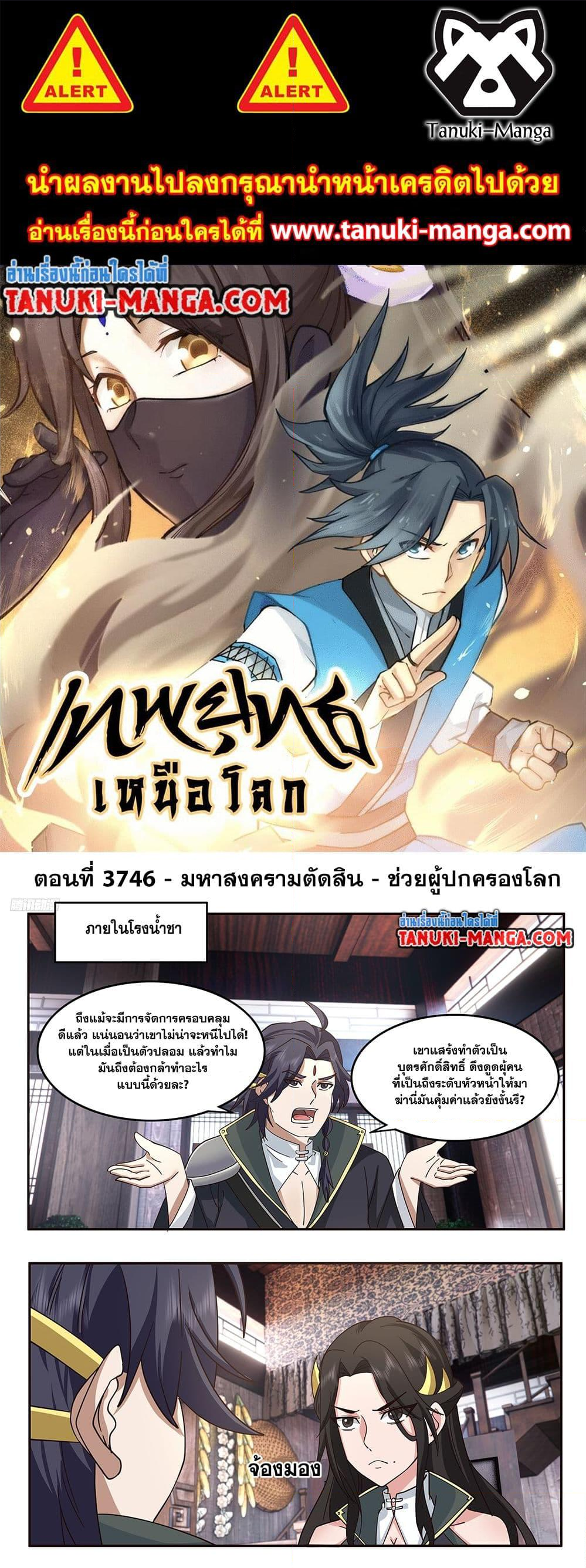 Martial Peak เทพยุทธ์เหนือโลก ตอนที่ 3746 (1)