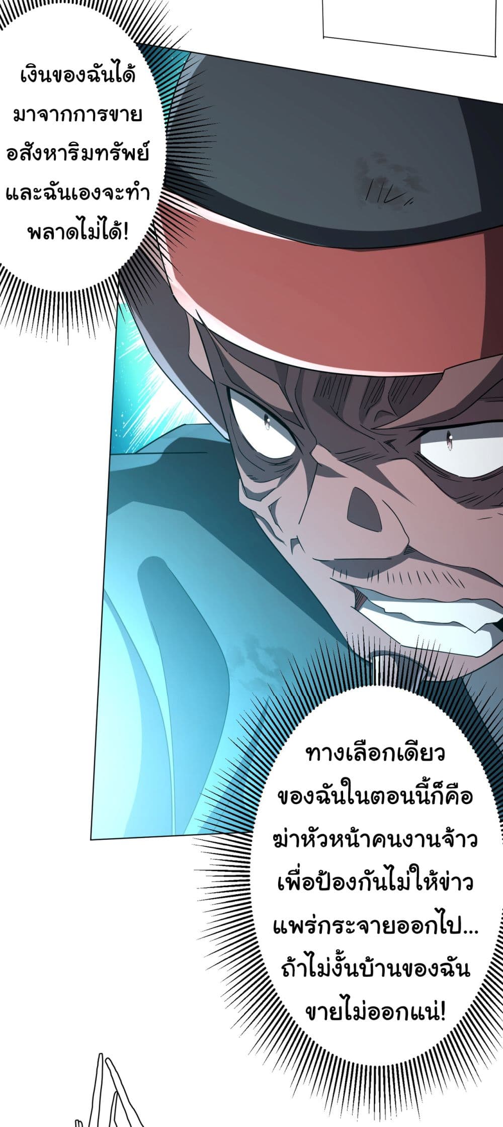 Start with Trillions of Coins ตอนที่ 98 (24)