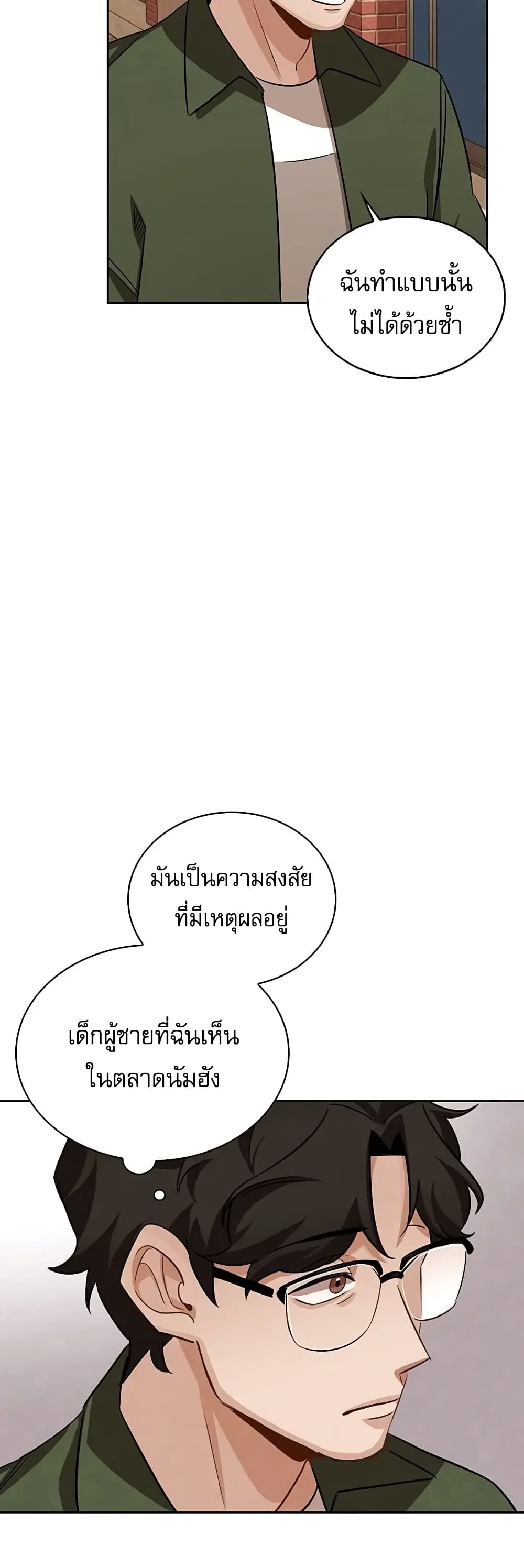 Be the Actor ตอนที่ 5 (26)