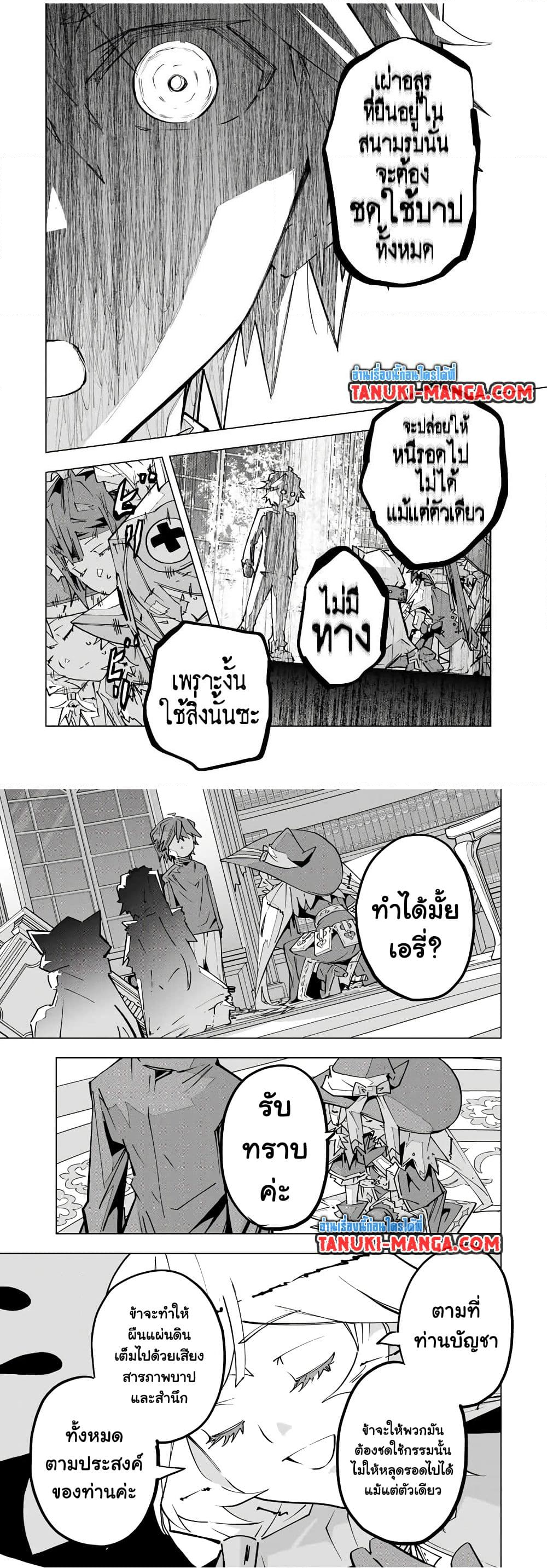 Shinjiteita Nakama Tachi Ni Dungeon ตอนที่ 125 (11)