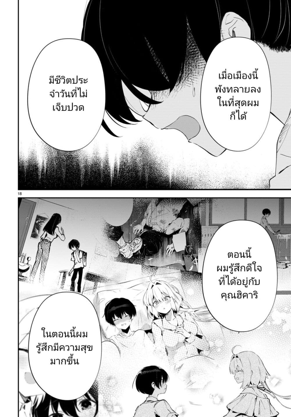 Shuumatsu no Hanayome sama ตอนที่ 9 (18)