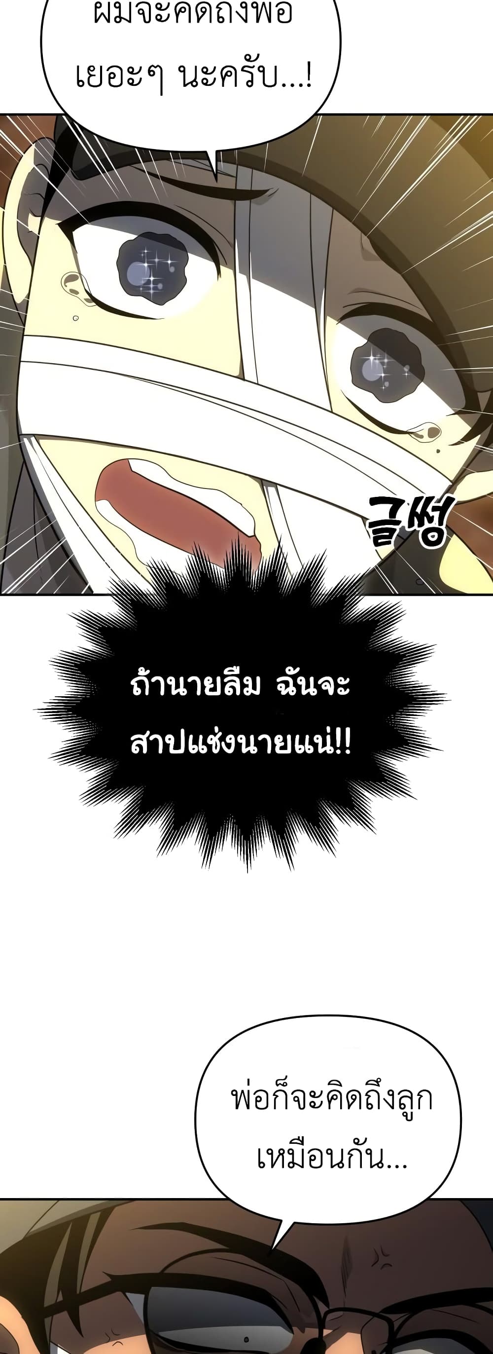 I Used to be a Boss ตอนที่ 28 (59)