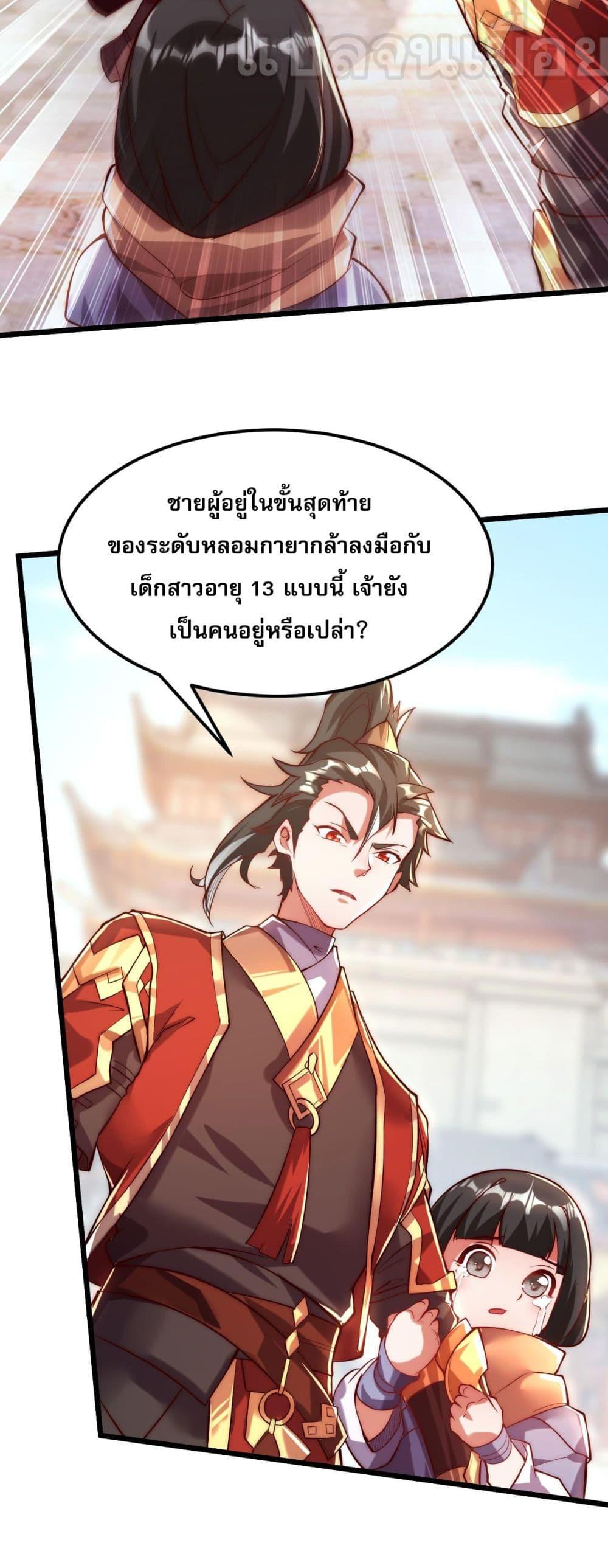 มาถึงก็ขายโอสถเซียนโบราณ แม้แต่จอมเทพยังหวาดผวา ตอนที่ 4 (17)