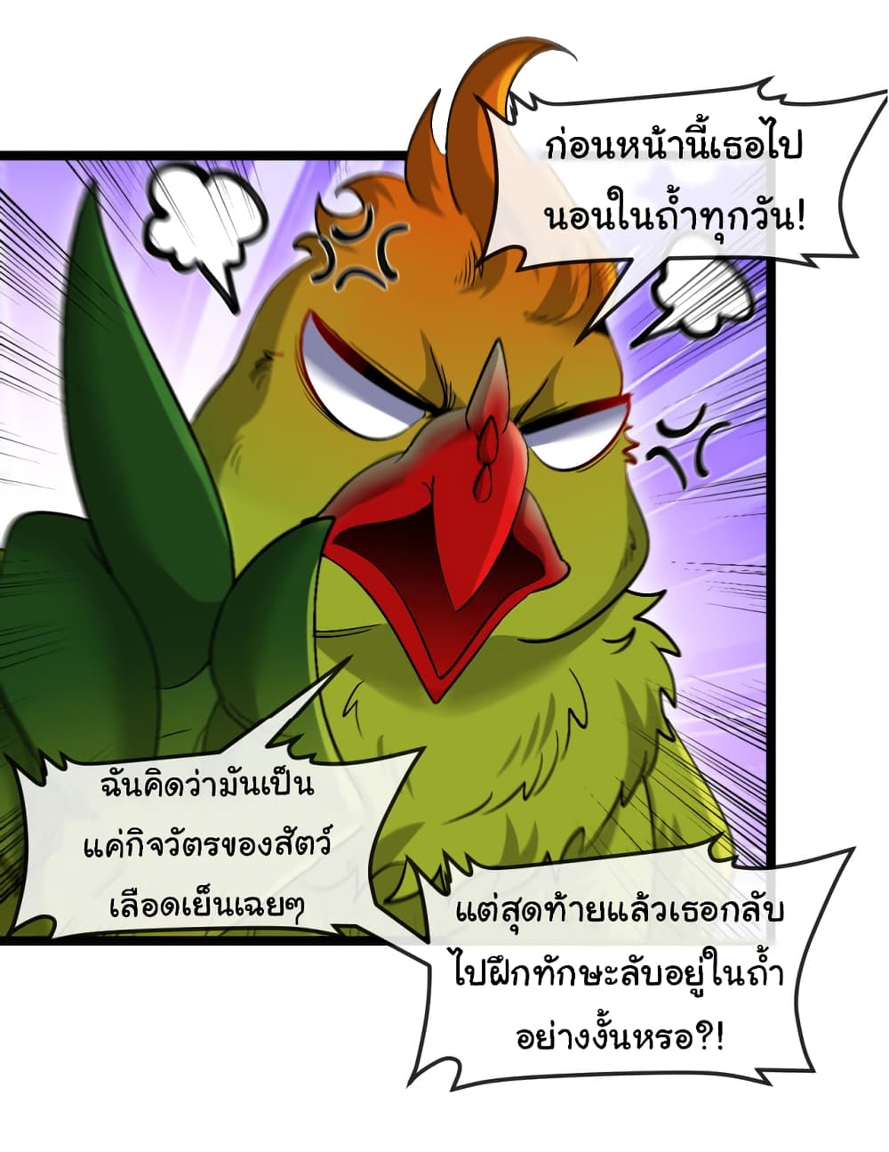 Reincarnated as the King of Beasts ตอนที่ 10 (32)