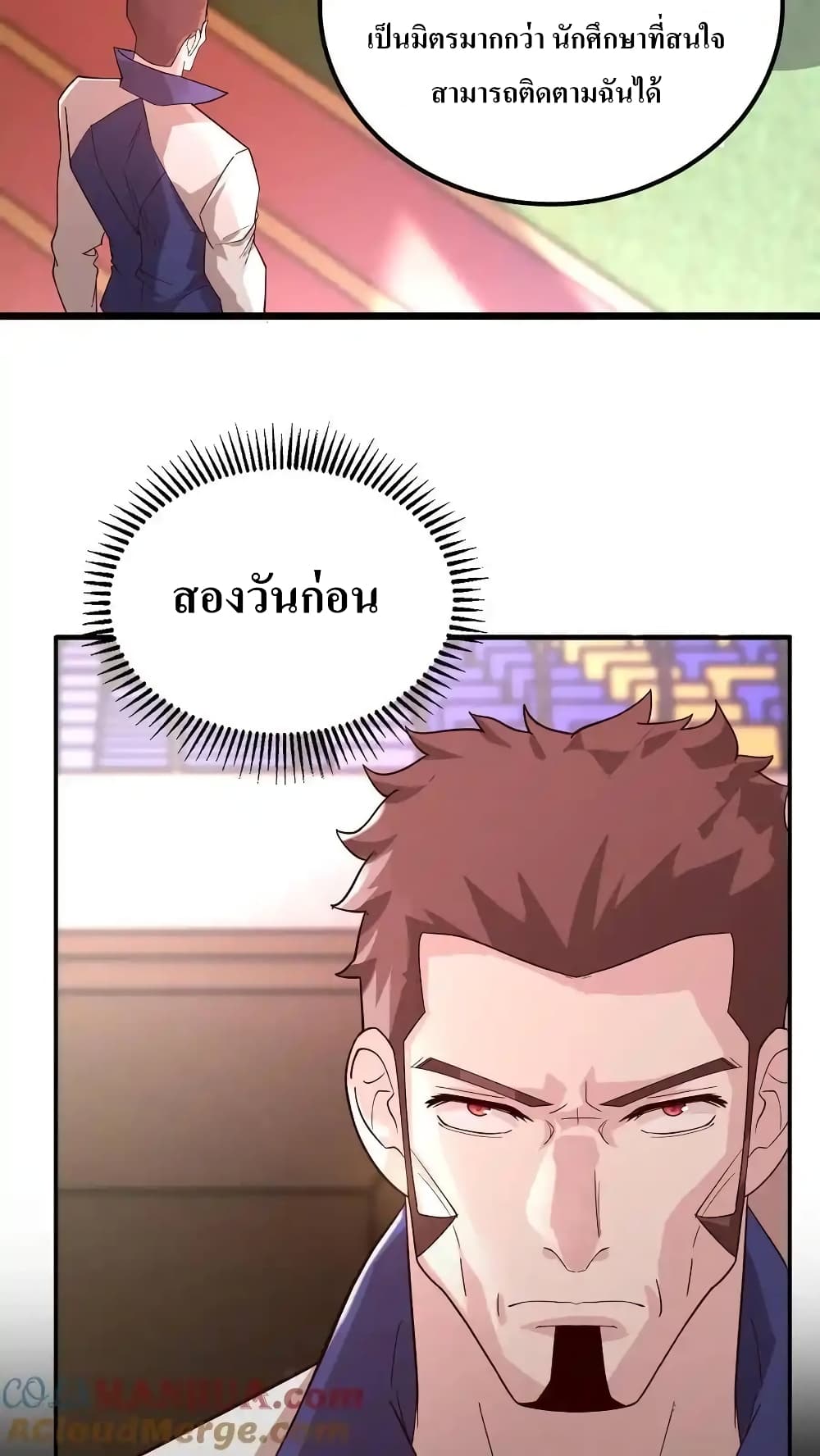 I Accidentally Became Invincible While Studying With My Sister ตอนที่ 70 (7)