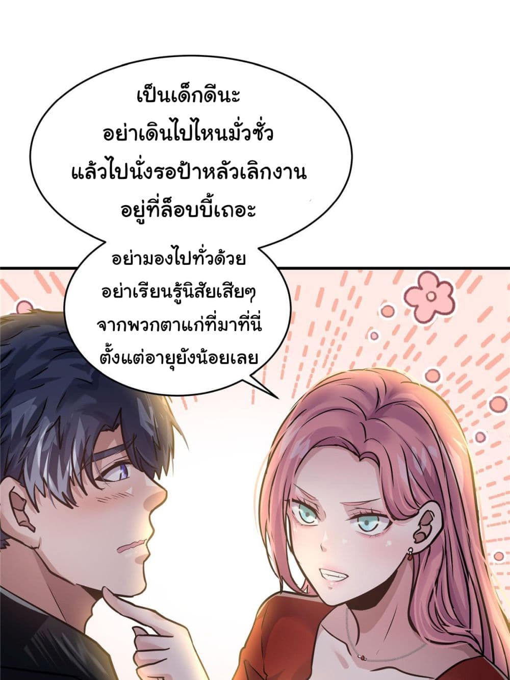 Live Steadily, Don’t Wave ตอนที่ 53 (13)