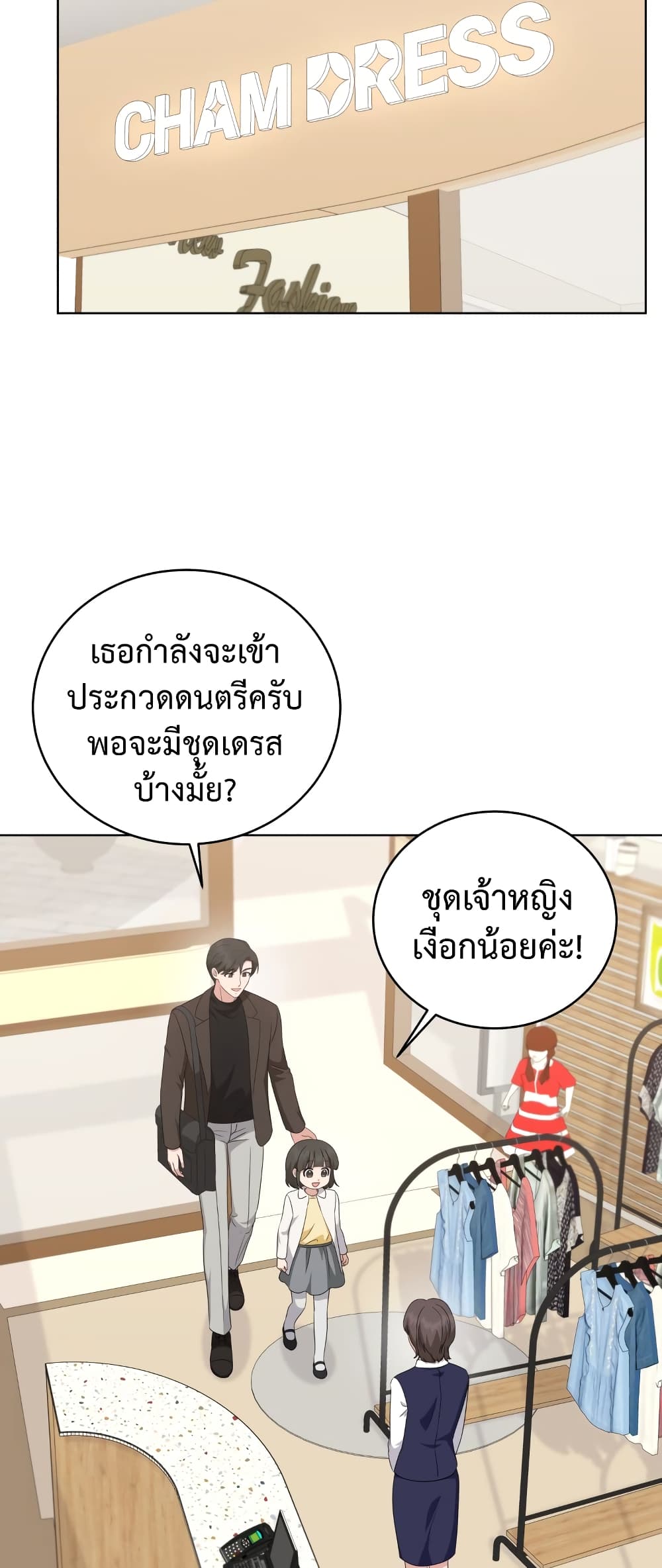 My Daughter is a Music Genius ตอนที่ 69 (27)