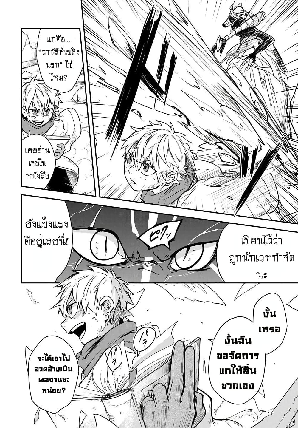 The Five Armed Wizard ตอนที่ 2 (36)