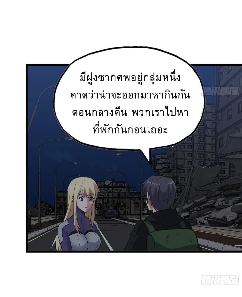I Am Carrying Gold From The Post Apocalyptic World ตอนที่ 508 (13)
