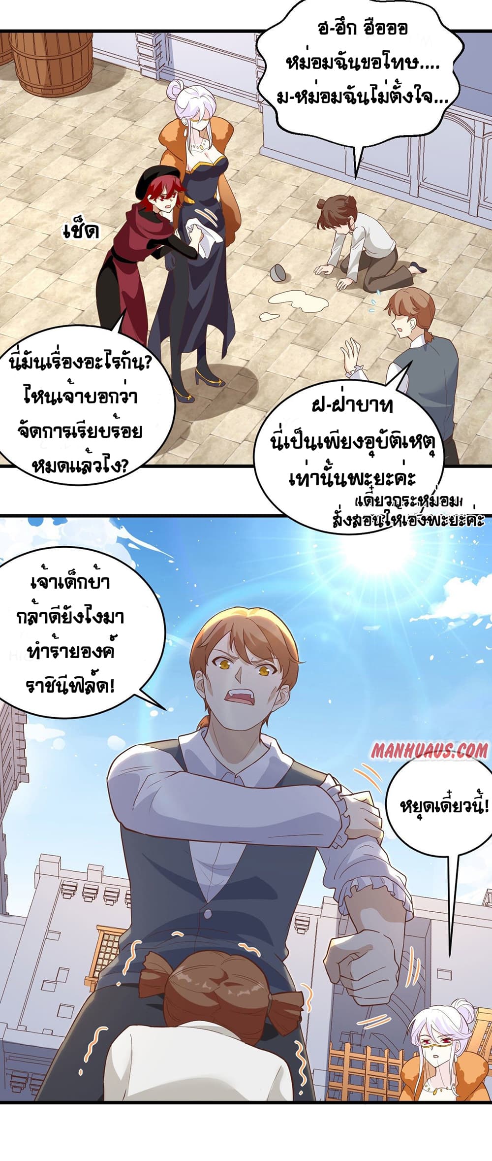 Starting From Today I’ll Work As A City Lord ตอนที่ 317 (5)