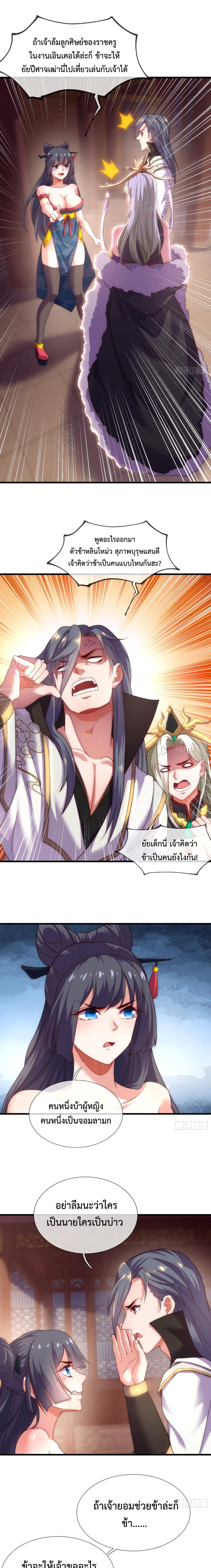Become A Master Not Too Long But Got Summon Suddenly ตอนที่ 4 (5)