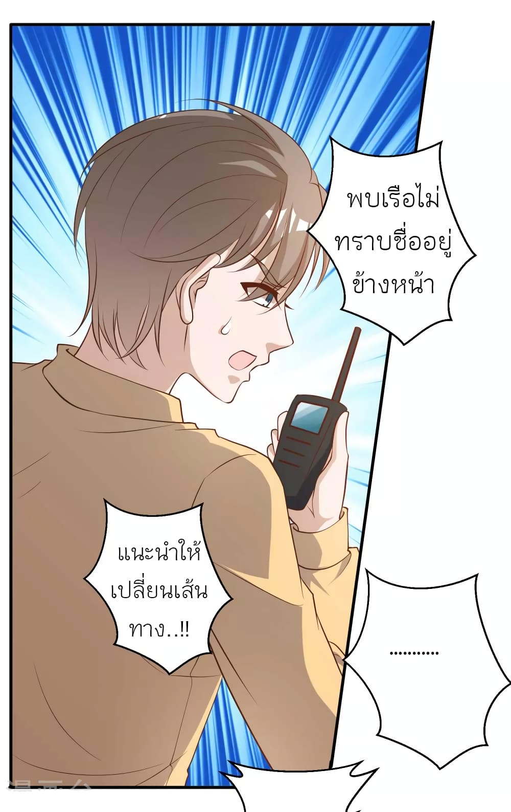 God Fisherman ตอนที่ 45 (30)