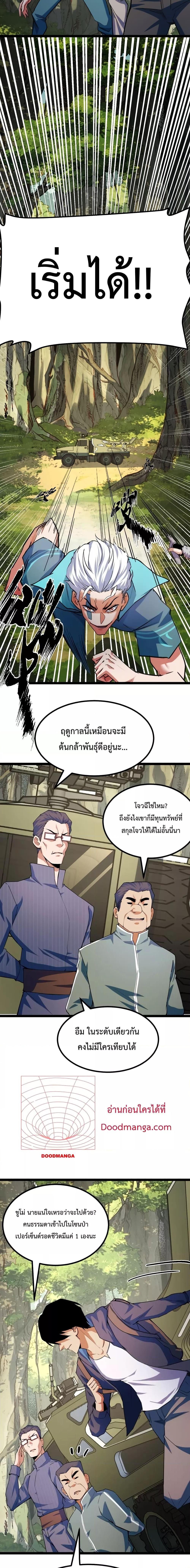 Talent Reaper – ระบบสะสมพรสวรรค์สุดแกร่ง ตอนที่ 4 (10)