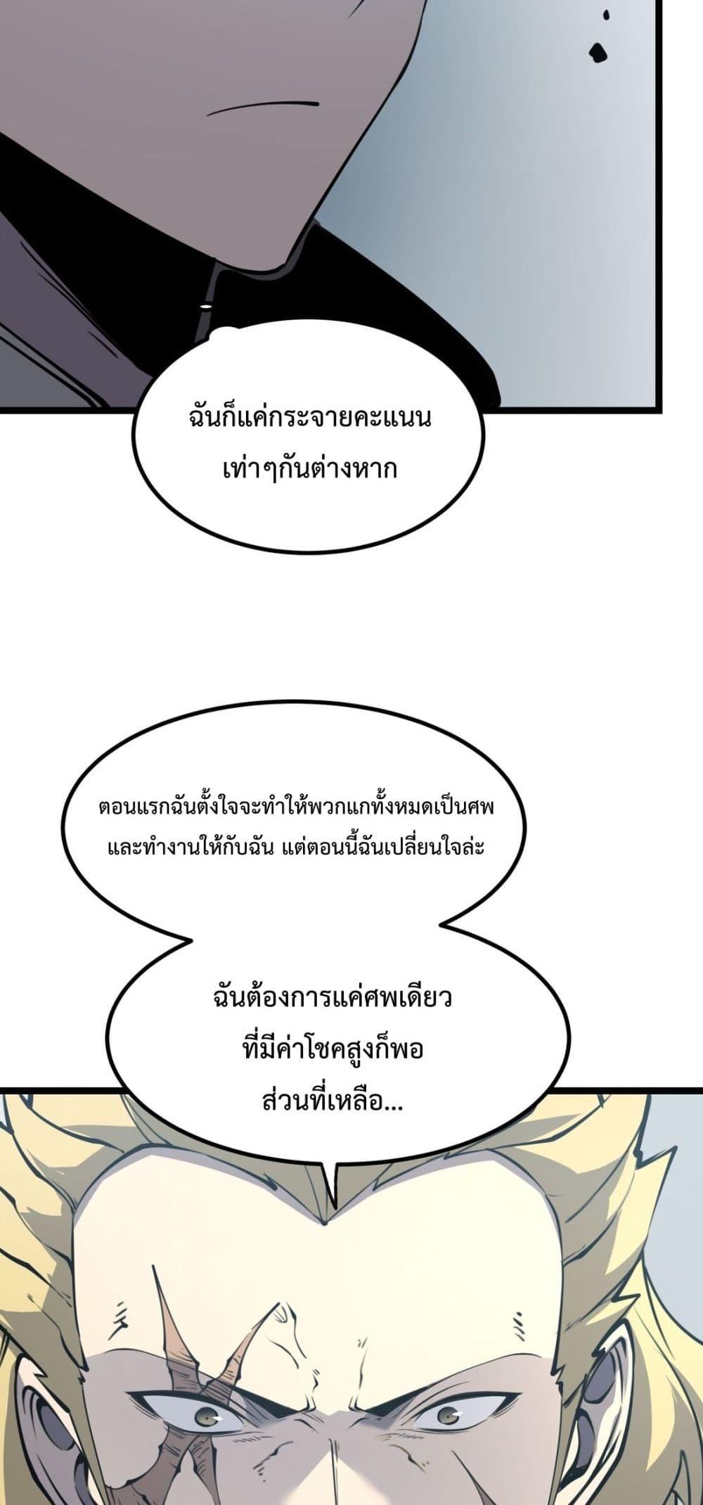 I Became The King by Scavenging ตอนที่ 15 (50)