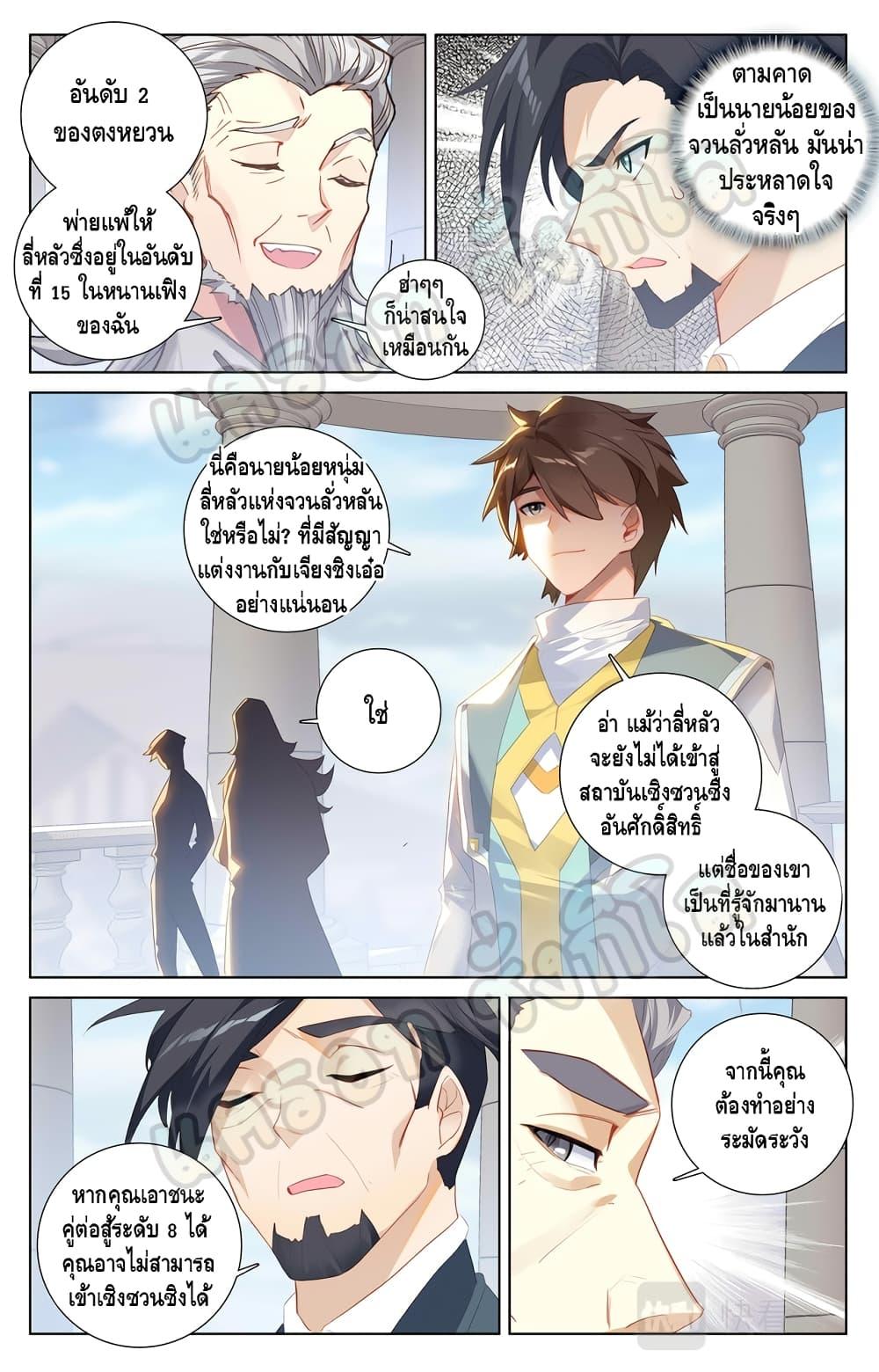 Absolute Resonance ตอนที่ 32.2 (5)