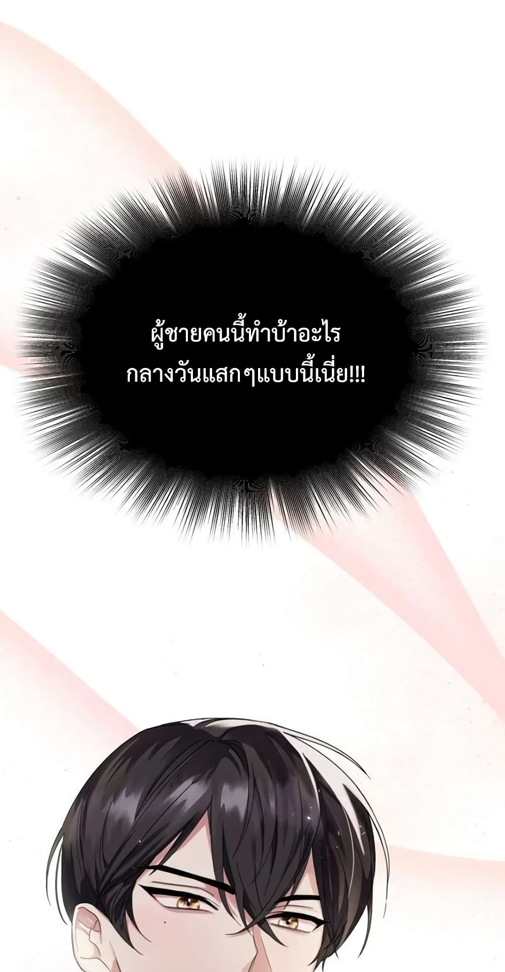 Don’t Do This Your Majesty! ตอนที่ 1 (76)