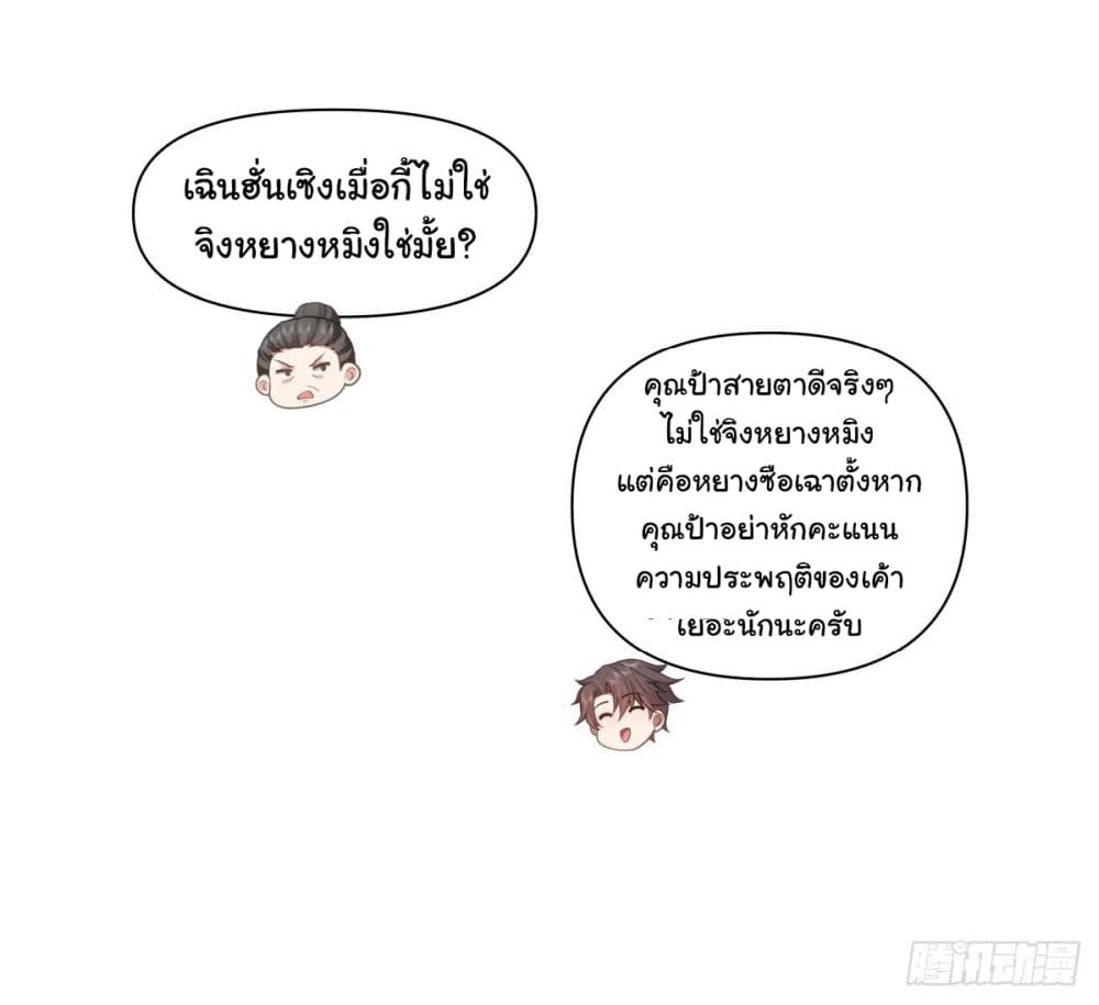 I Really Don’t Want to be Reborn ตอนที่ 132 (20)
