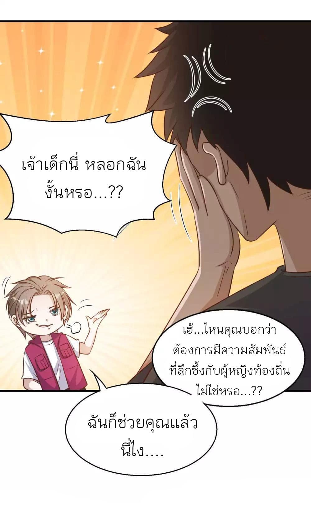 God Fisherman ตอนที่ 79 (11)