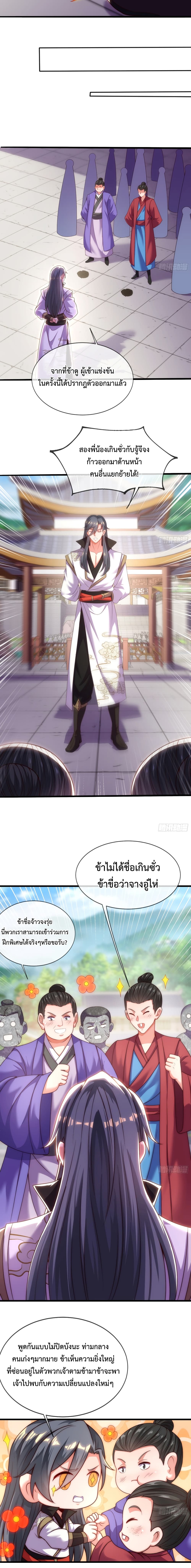 Become A Master Not Too Long But Got Summon Suddenly ตอนที่ 7 (5)
