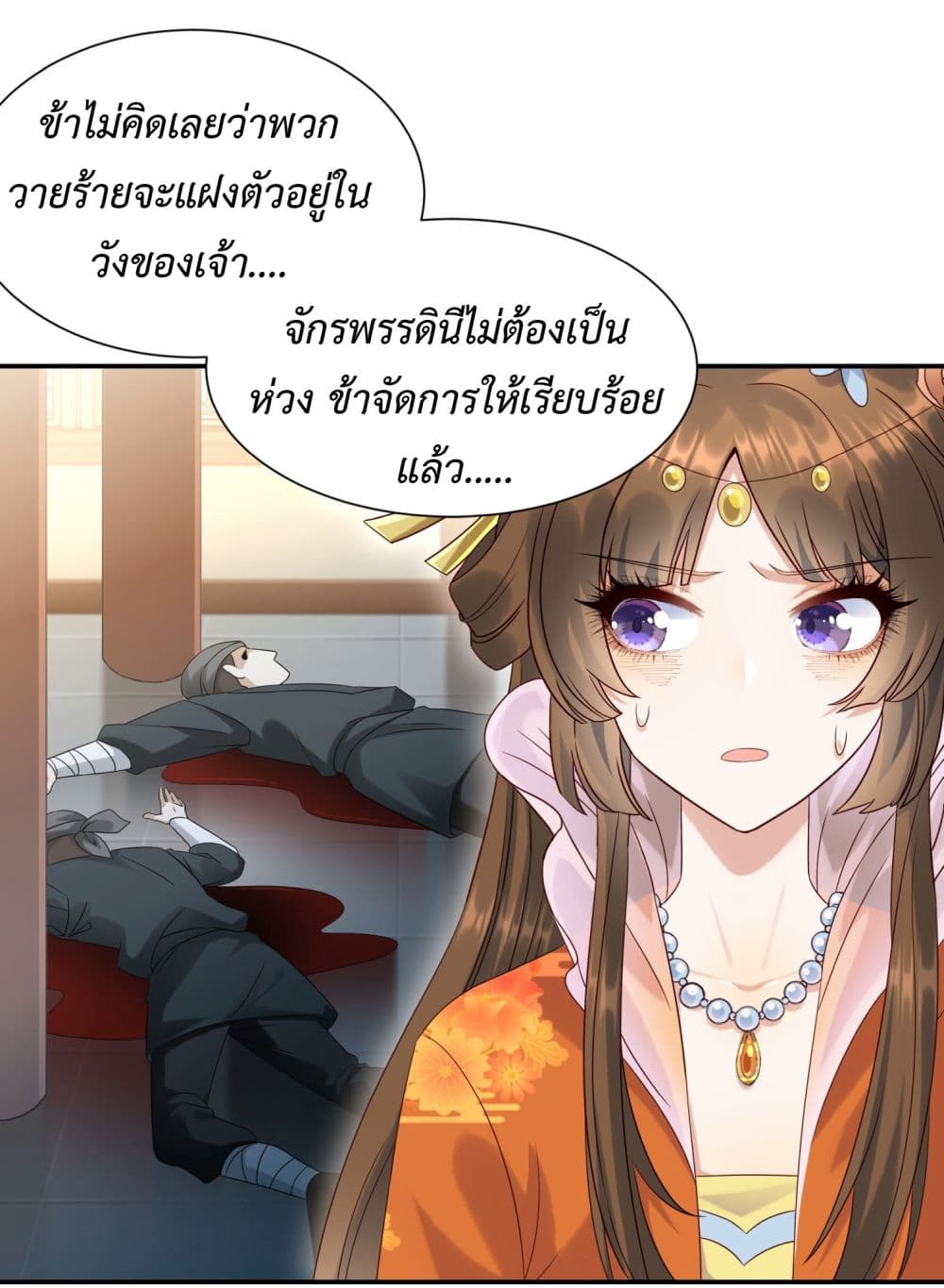 Stepping on the Scumbag to Be the Master of Gods ตอนที่ 4 (28)