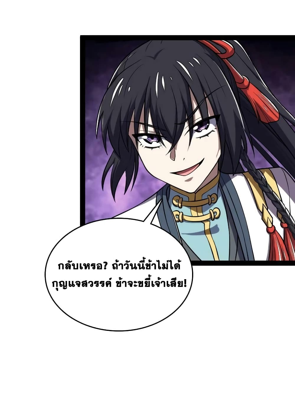 The Martial Emperor’s Life After Seclusion ตอนที่ 183 (28)