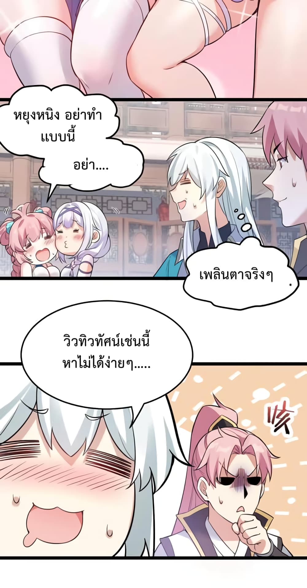 Godsian Masian from Another World ตอนที่ 97 (11)