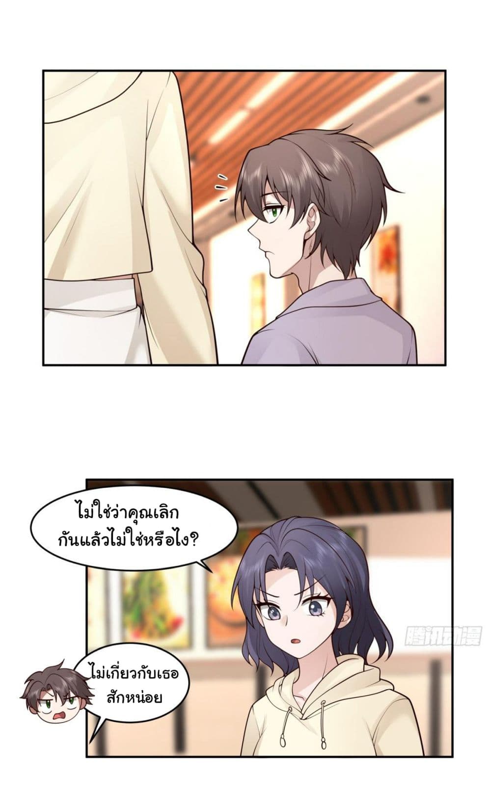 I Really Don’t Want to be Reborn ตอนที่ 121 (37)
