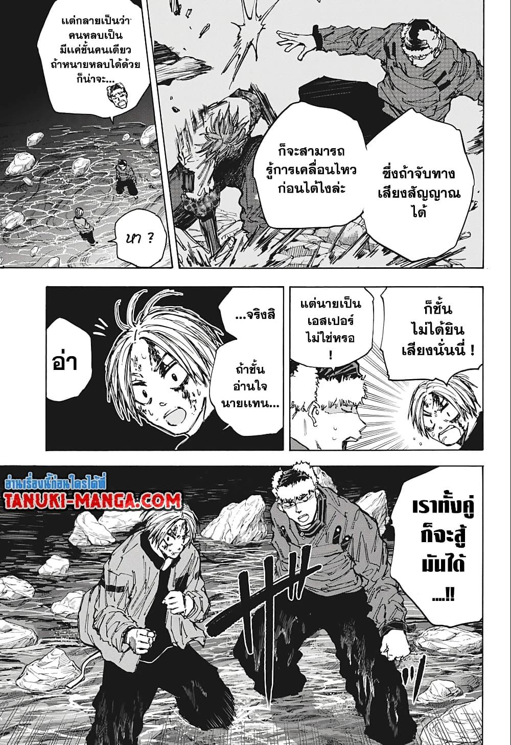 Sakamoto Days ตอนที่ 69 (9)