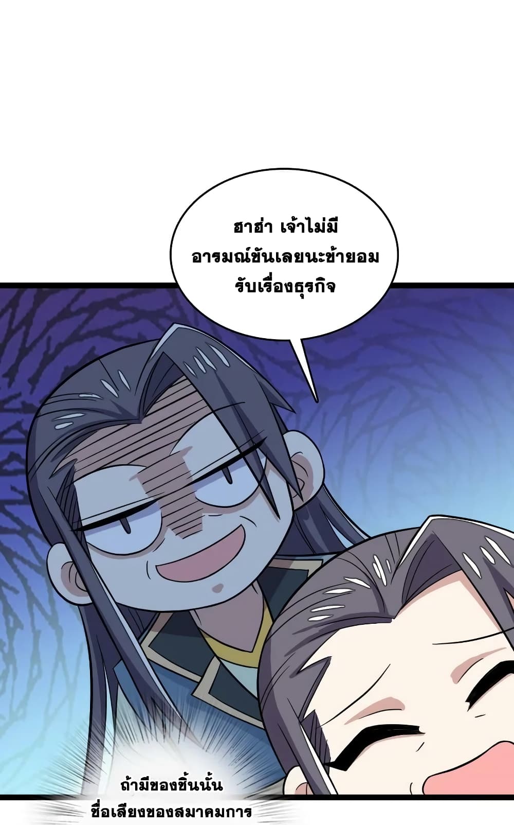 The Martial Emperor’s Life After Seclusion ตอนที่ 167 (47)